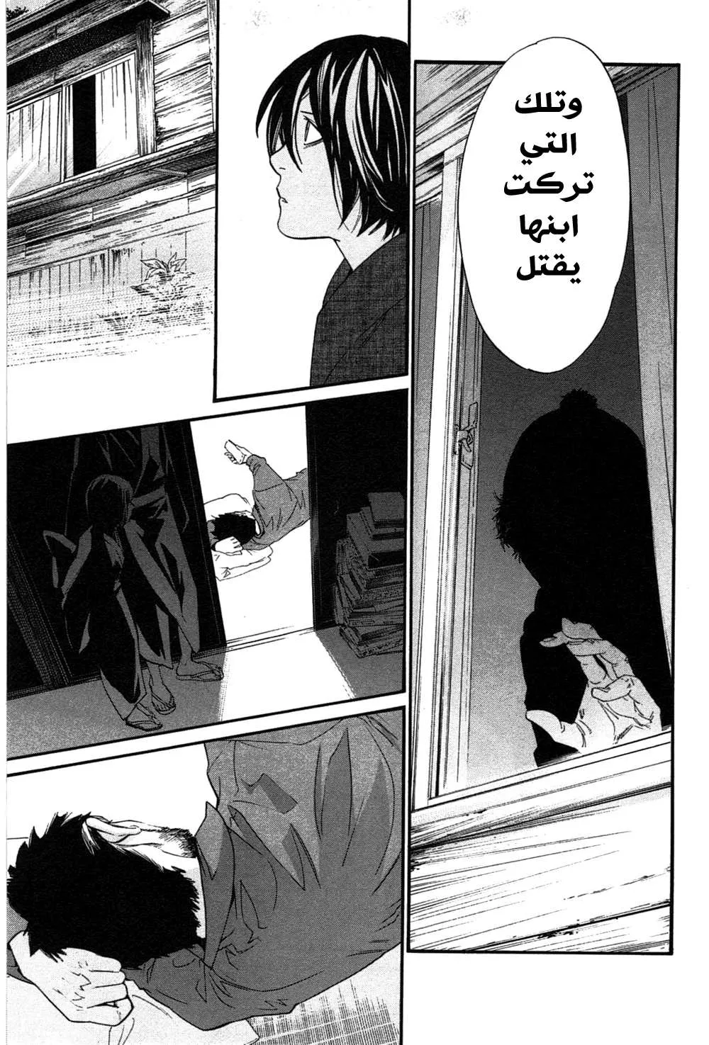 Read noragami AR Manga Online