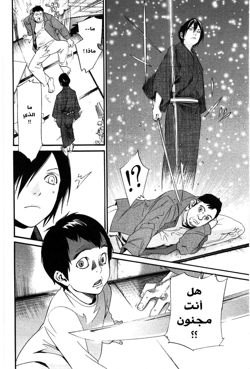Read noragami AR Manga Online