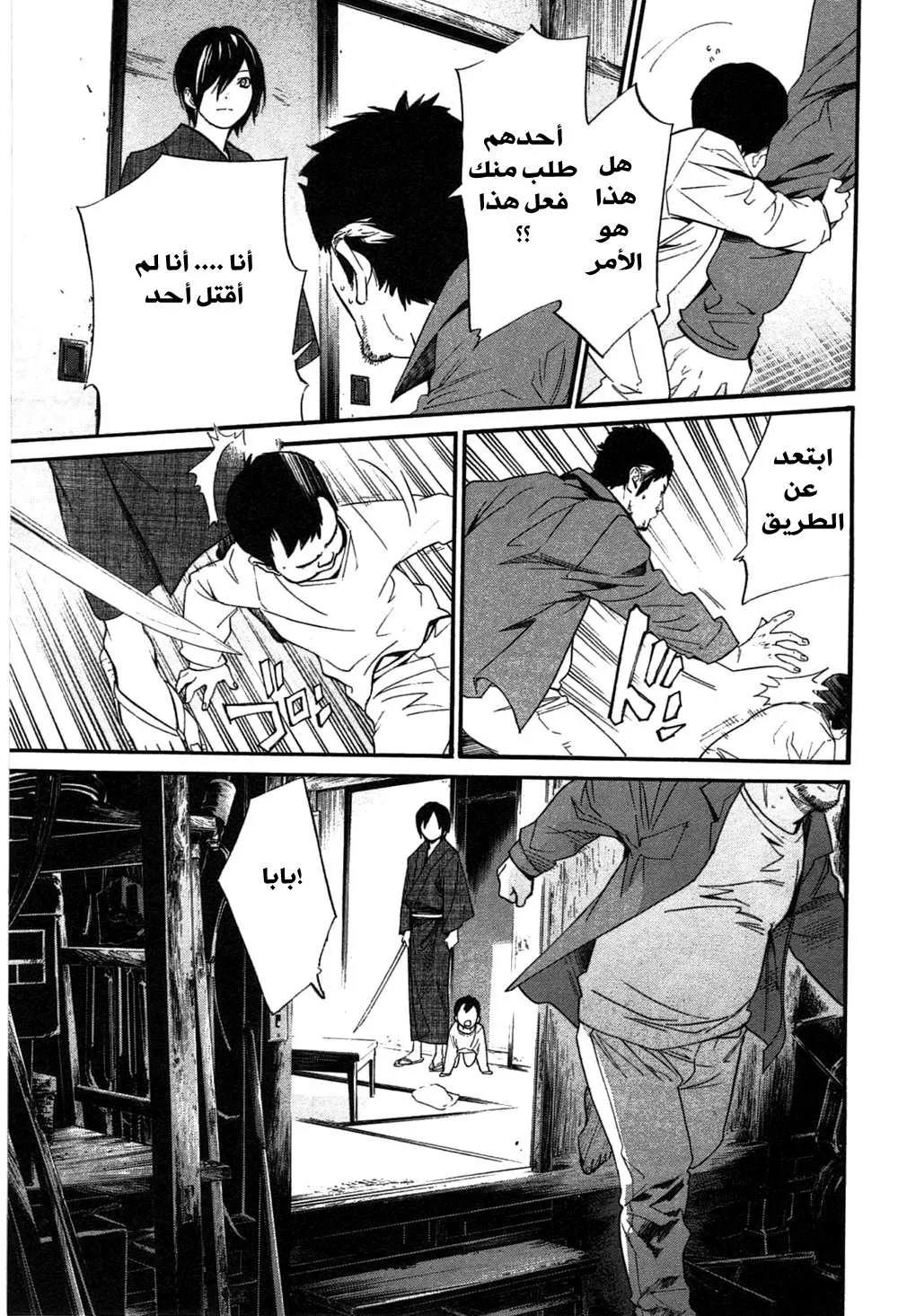 Read noragami AR Manga Online