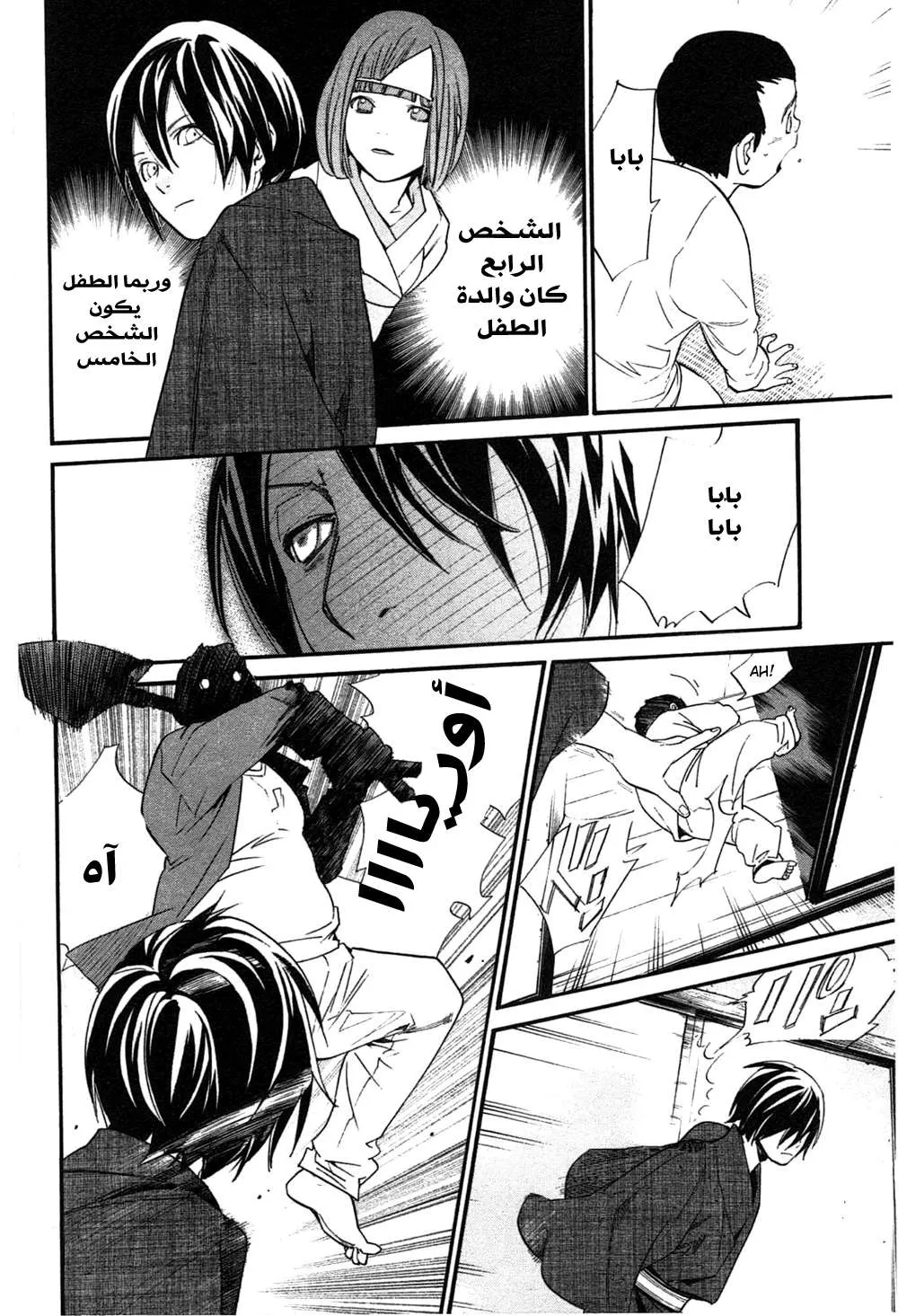 Read noragami AR Manga Online