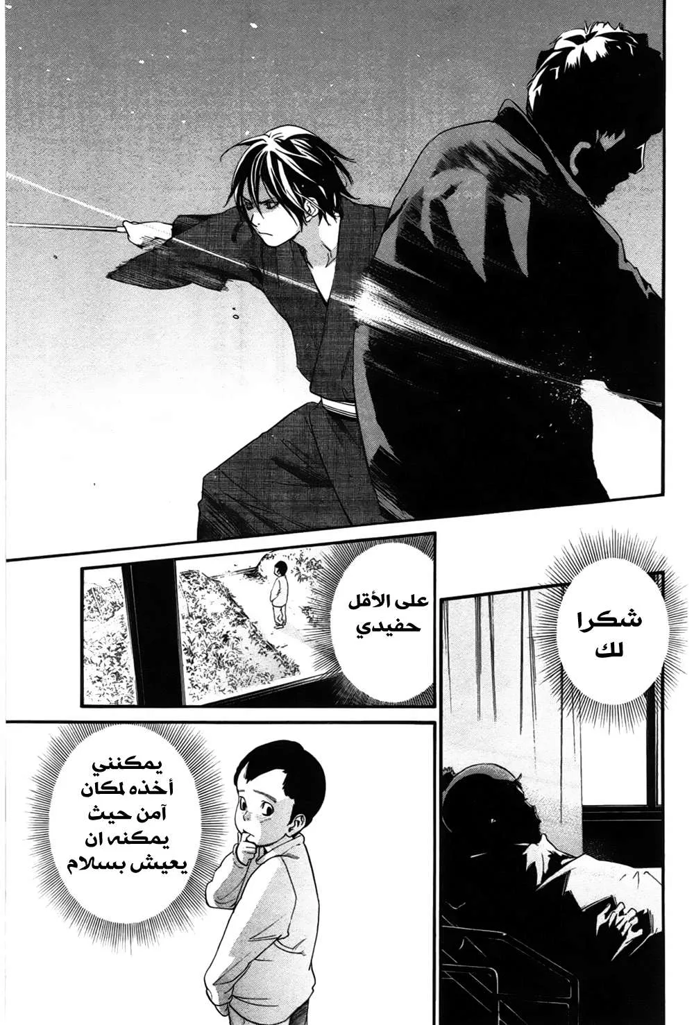 Read noragami AR Manga Online