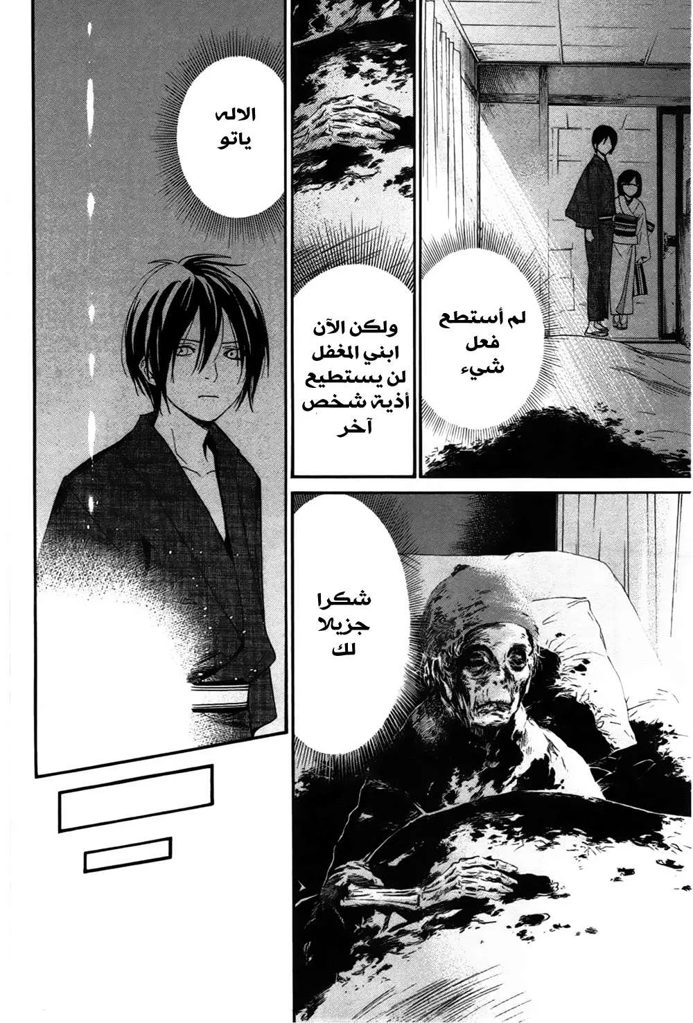 Read noragami AR Manga Online