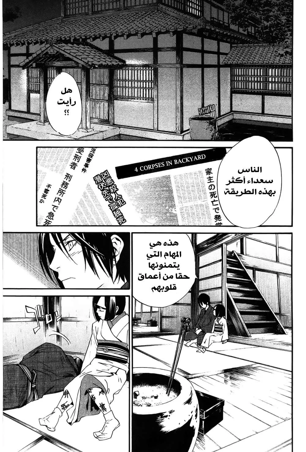 Read noragami AR Manga Online