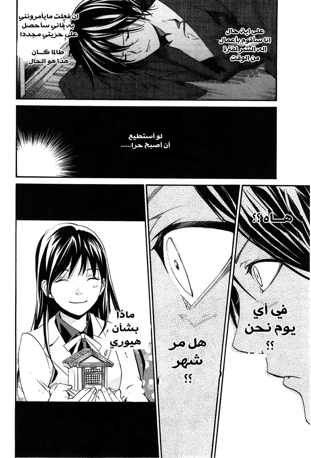 Read noragami AR Manga Online