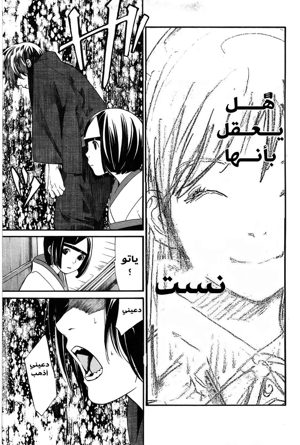 Read noragami AR Manga Online