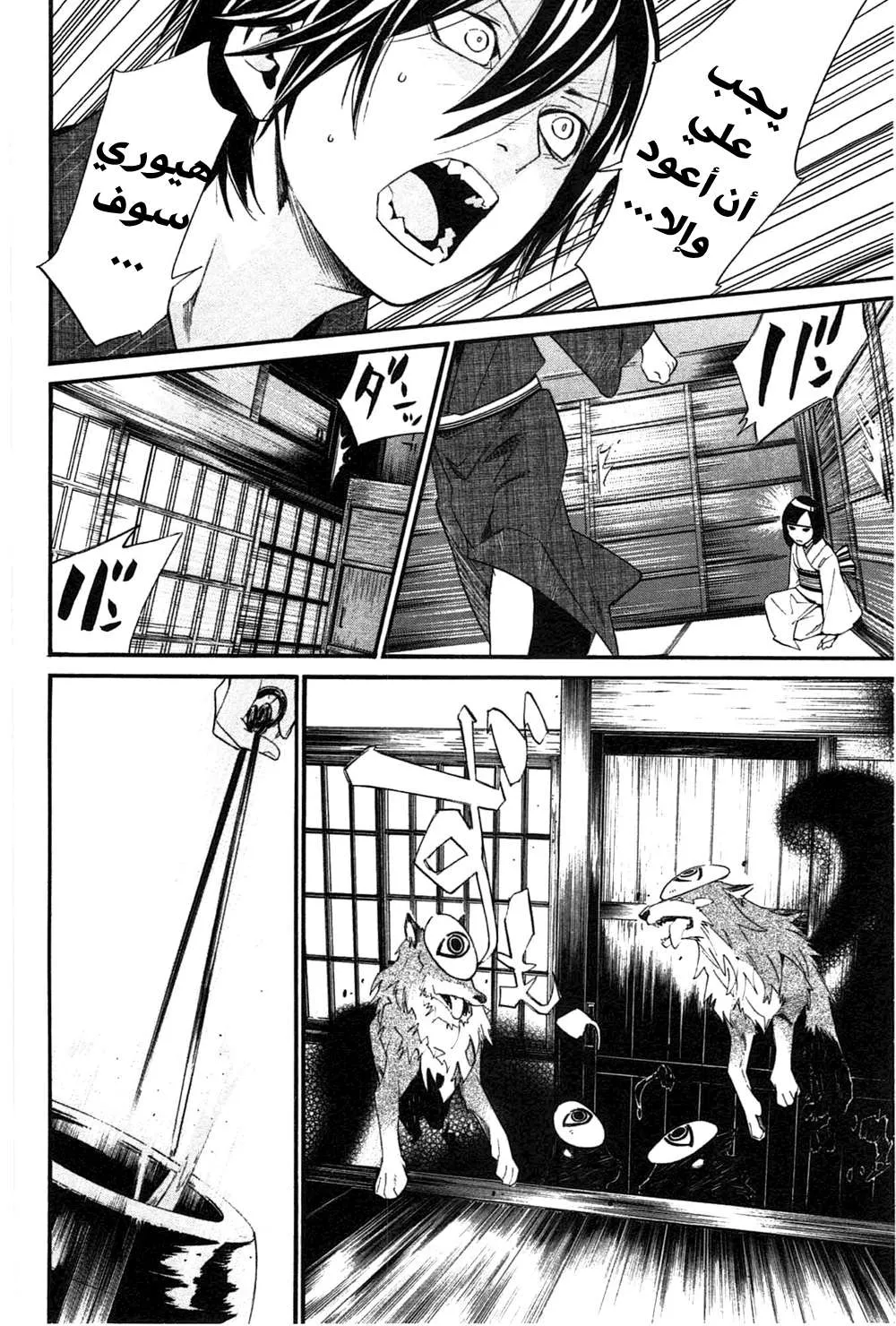 Read noragami AR Manga Online