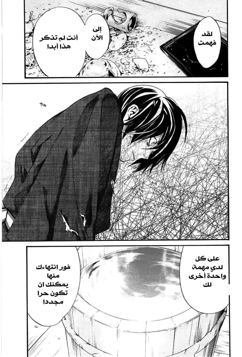 Read noragami AR Manga Online