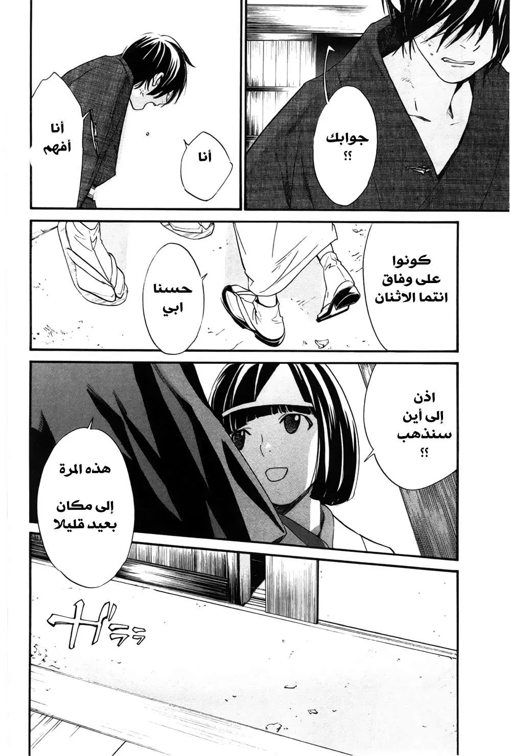 Read noragami AR Manga Online