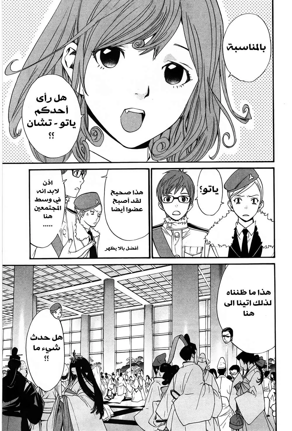 Read noragami AR Manga Online