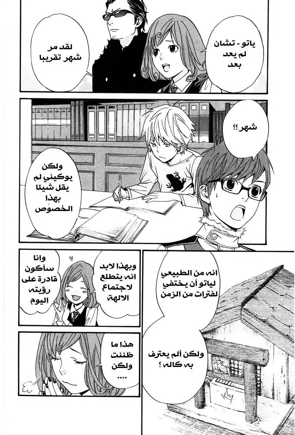 Read noragami AR Manga Online