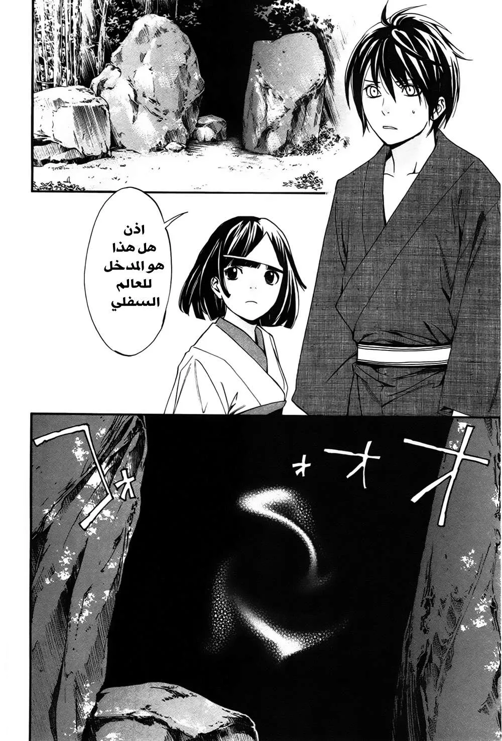Read noragami AR Manga Online