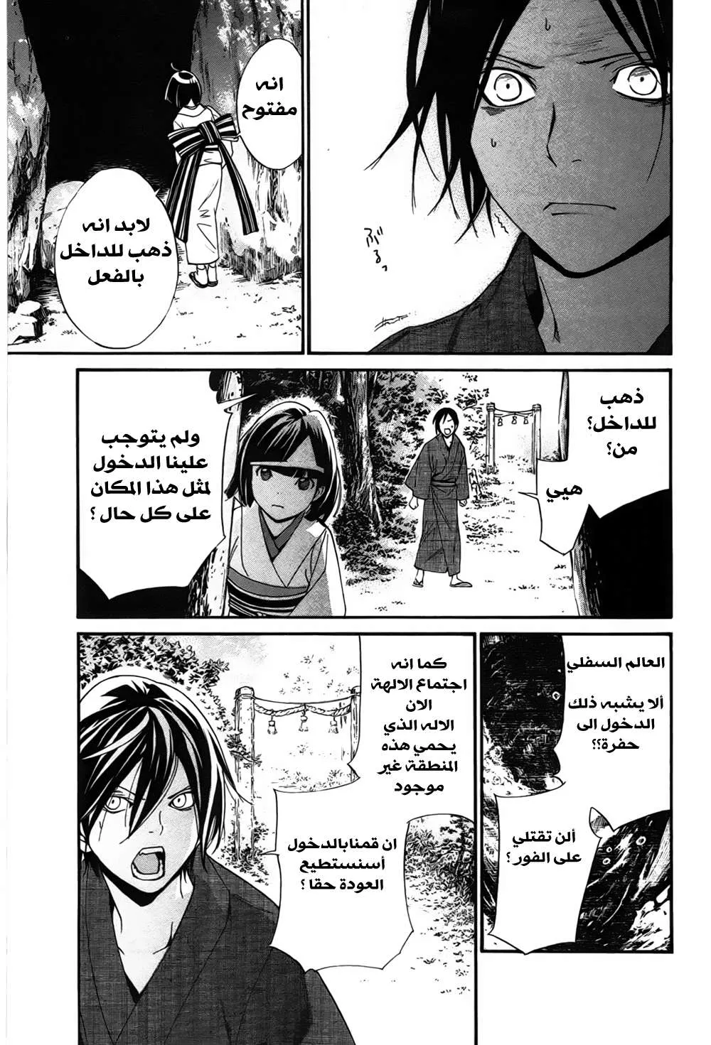 Read noragami AR Manga Online