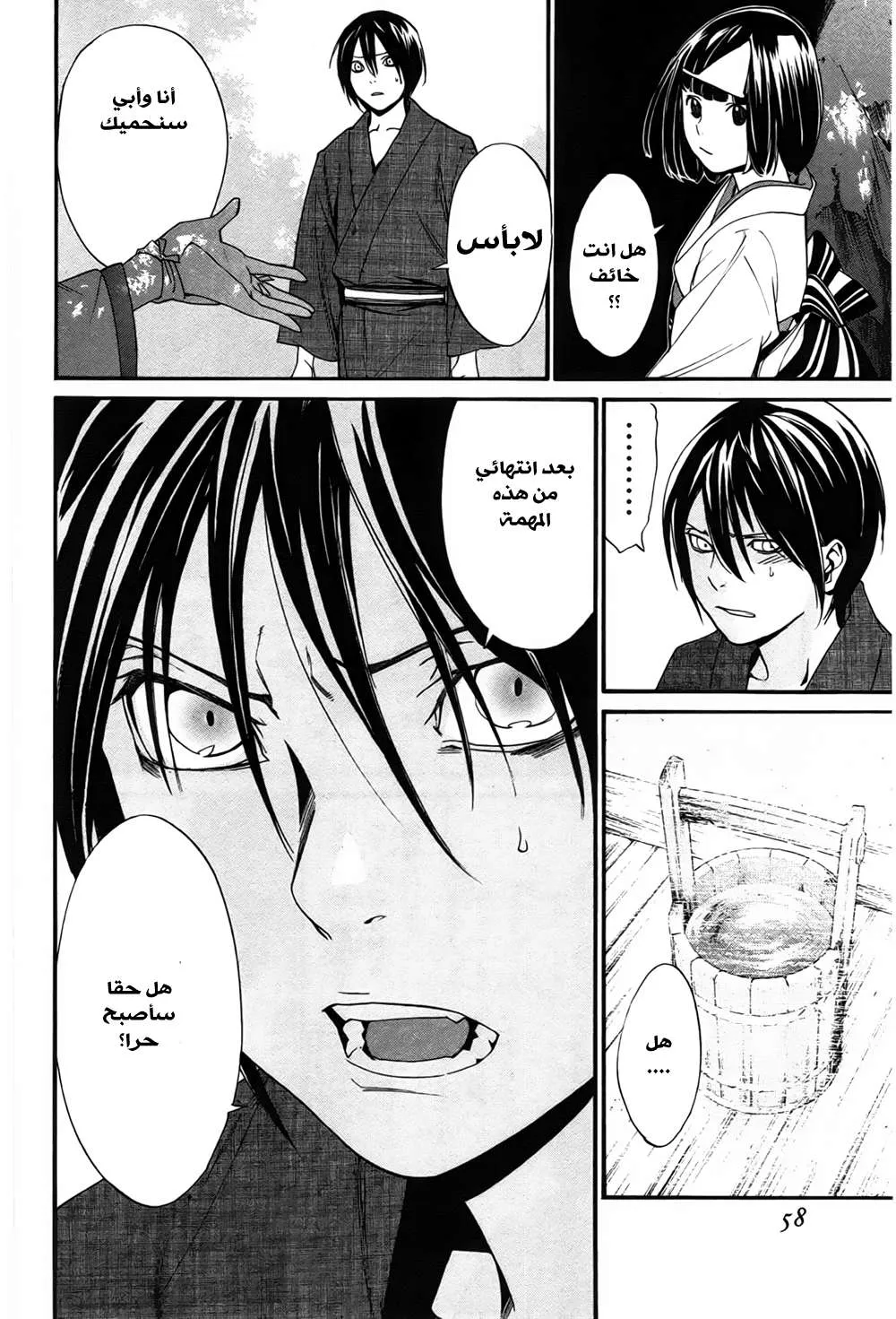 Read noragami AR Manga Online