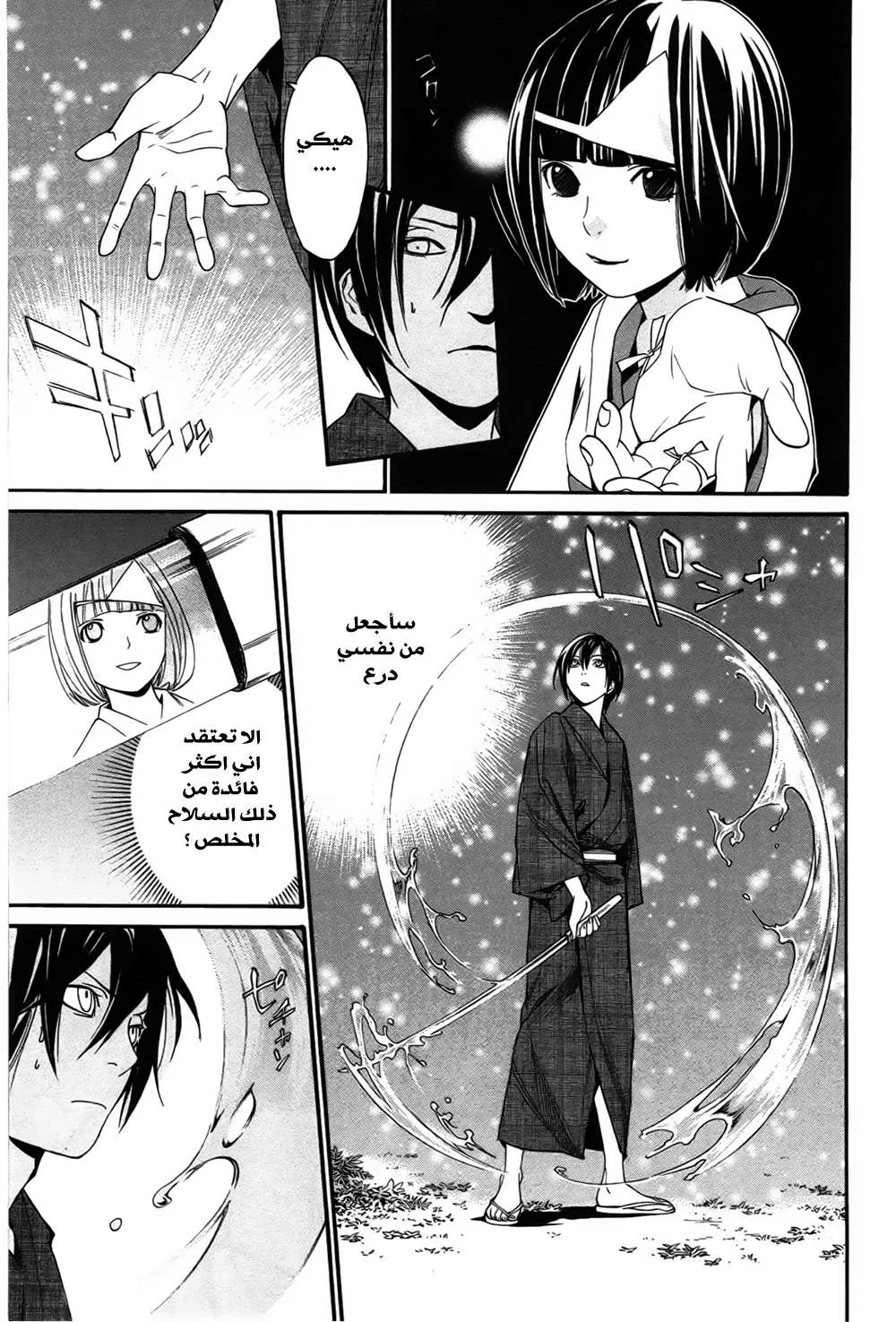 Read noragami AR Manga Online