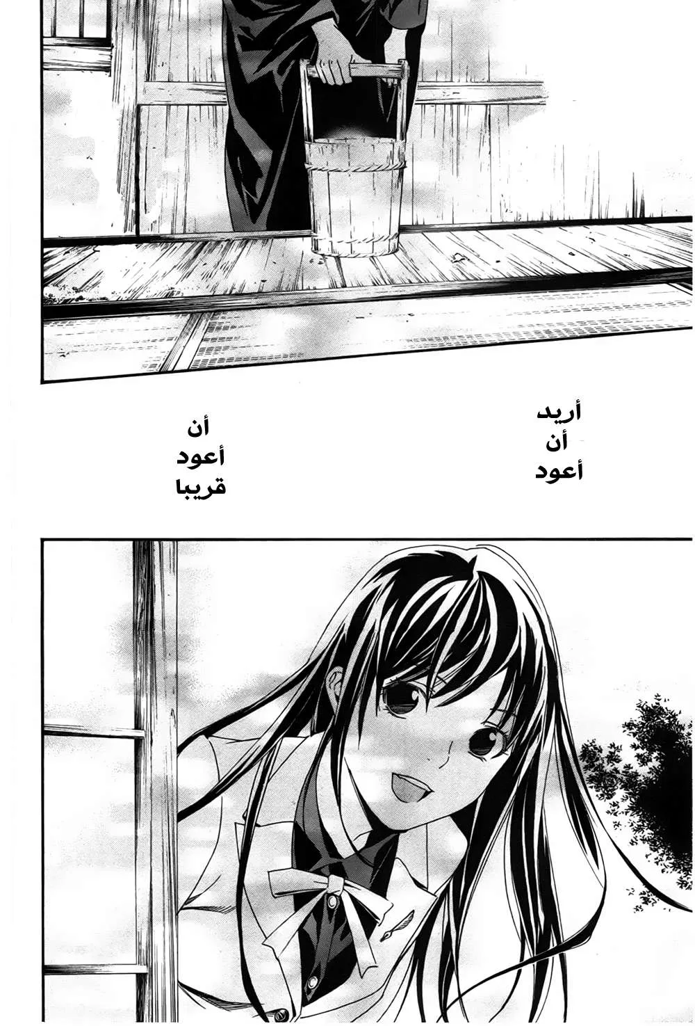 Read noragami AR Manga Online