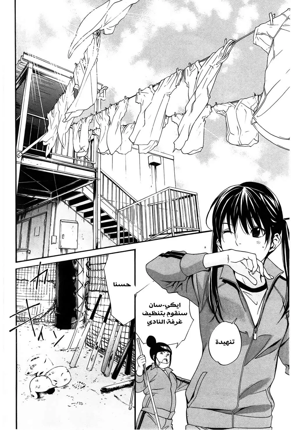 Read noragami AR Manga Online