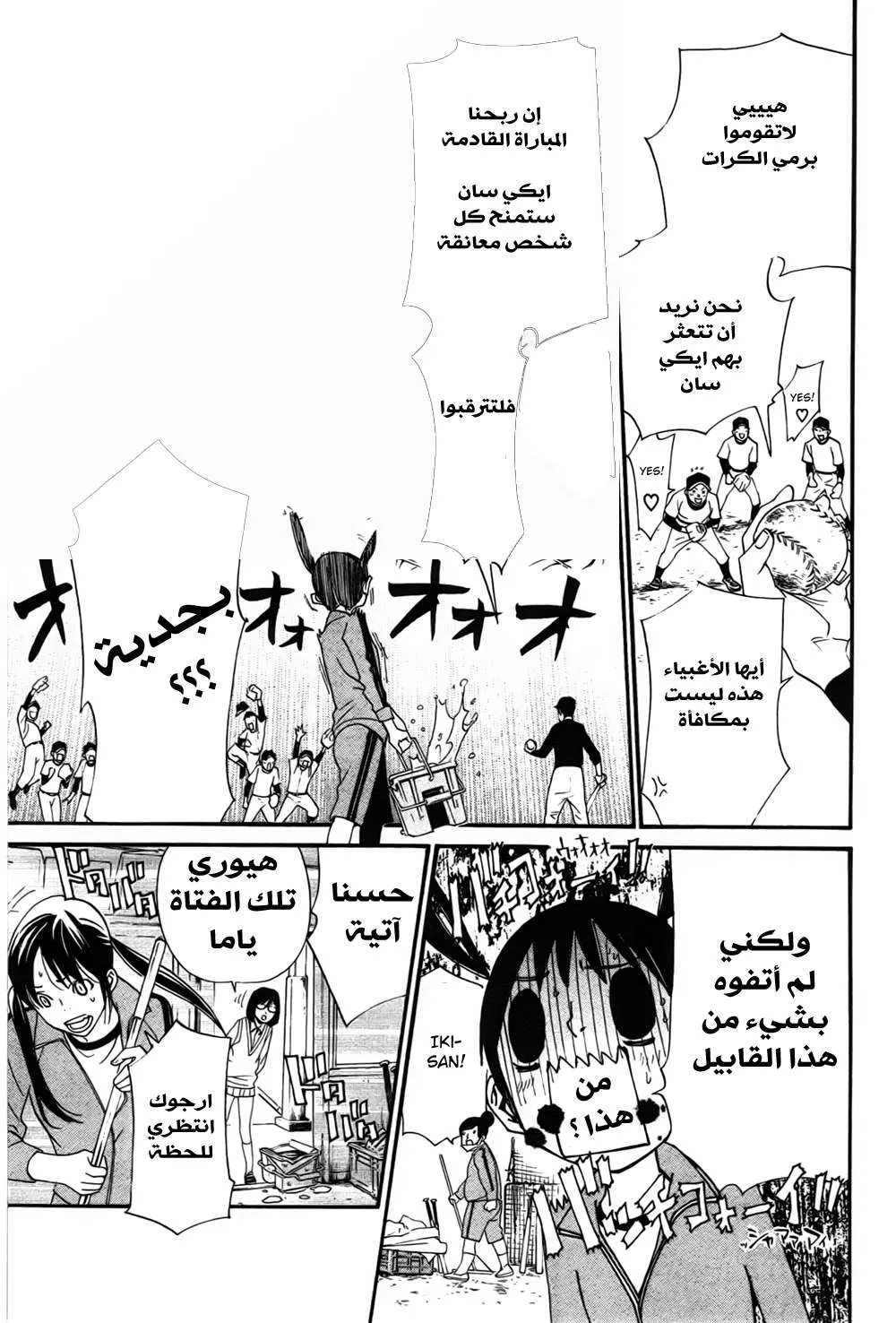 Read noragami AR Manga Online