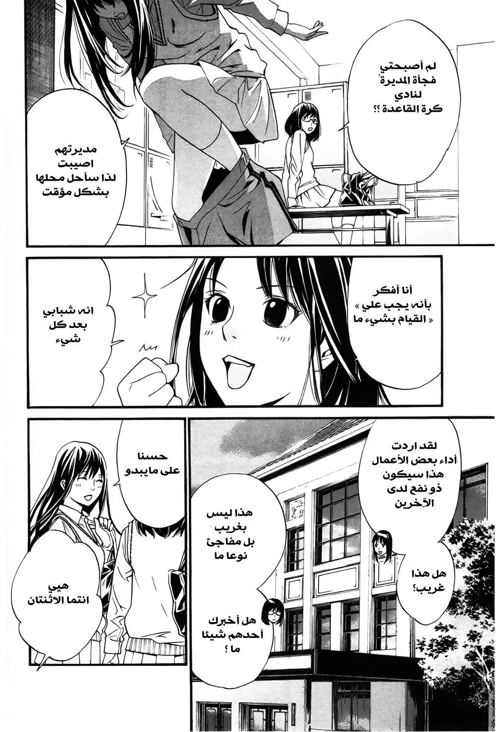 Read noragami AR Manga Online