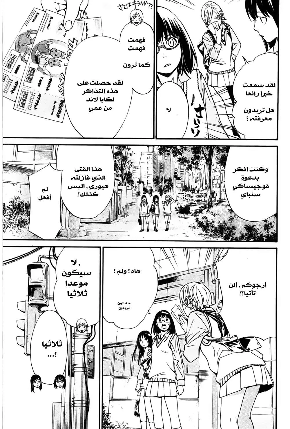Read noragami AR Manga Online