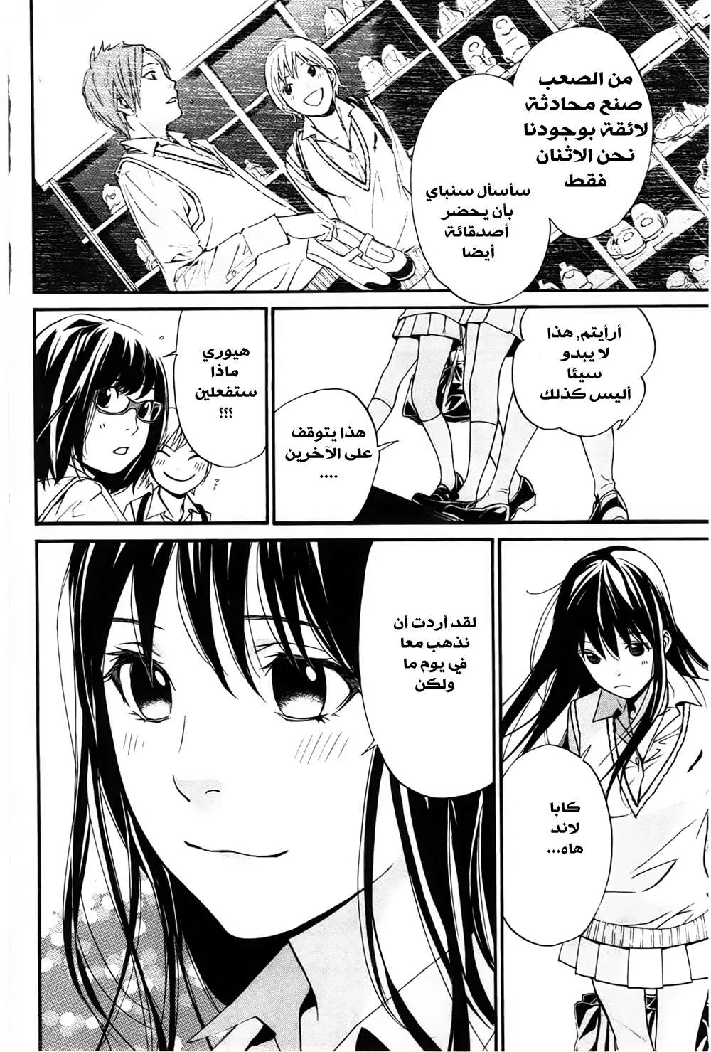 Read noragami AR Manga Online