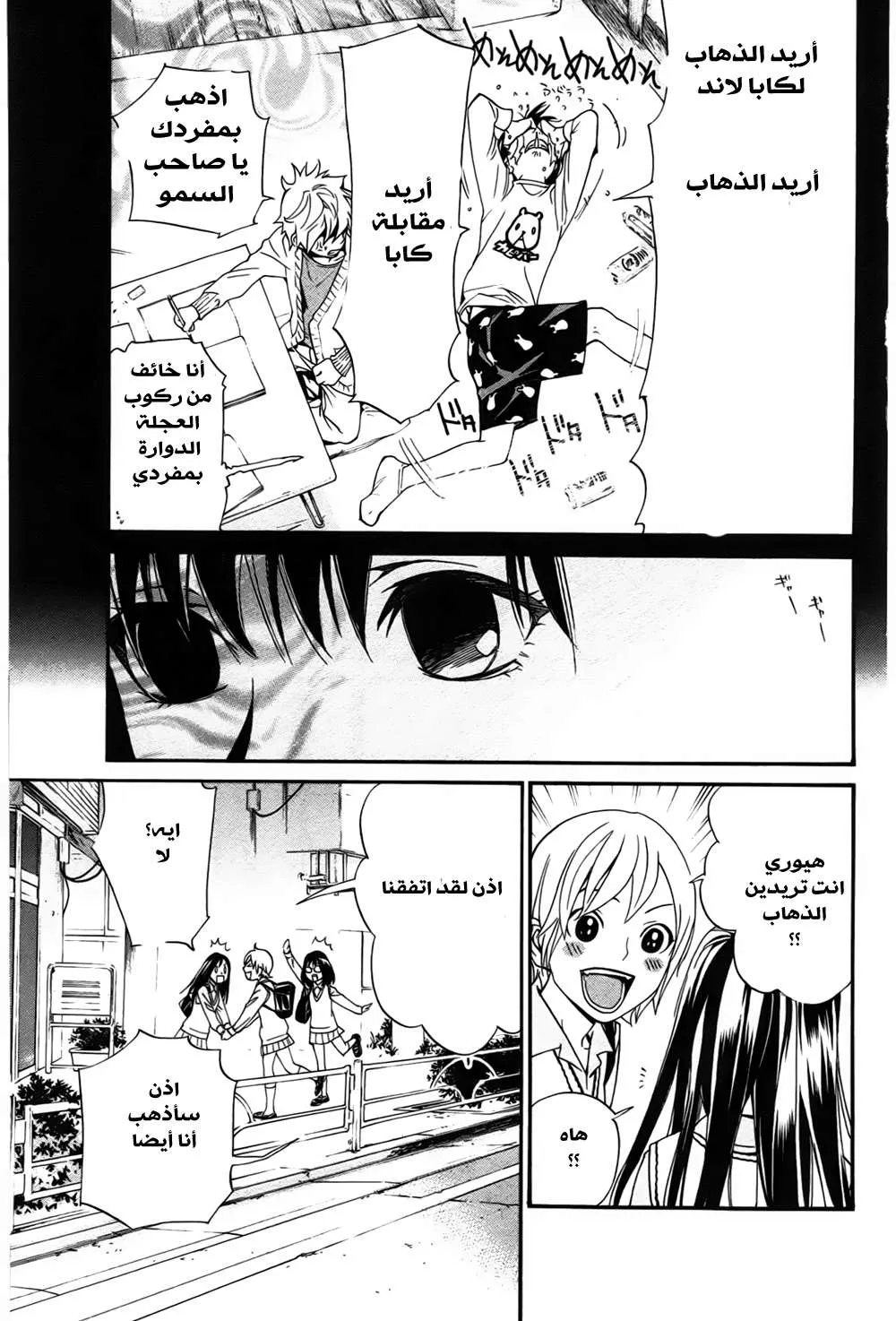 Read noragami AR Manga Online