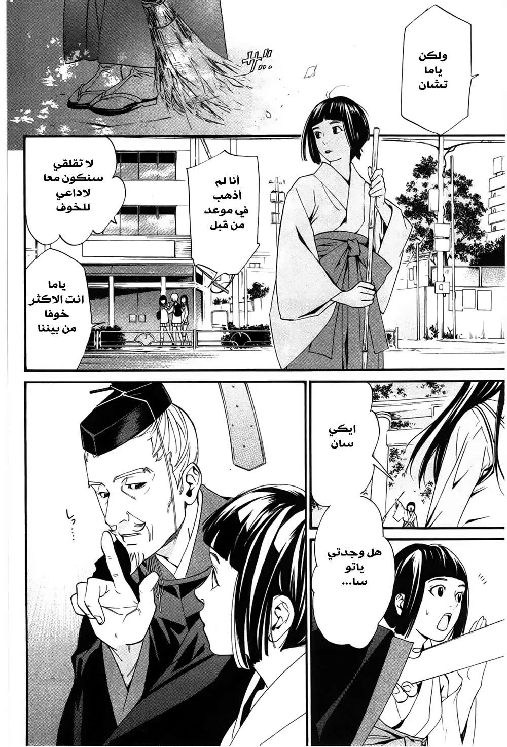 Read noragami AR Manga Online