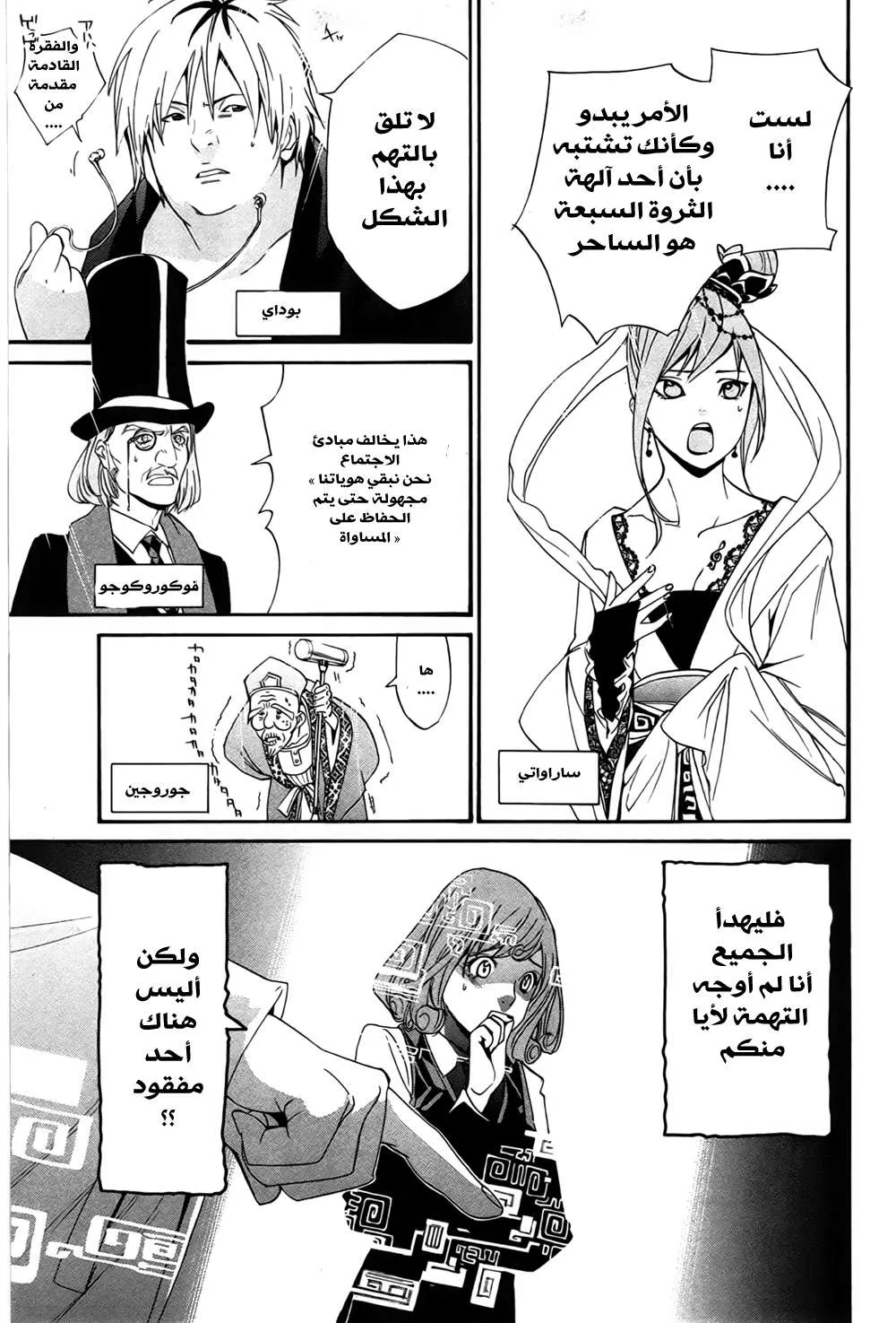 Read noragami AR Manga Online