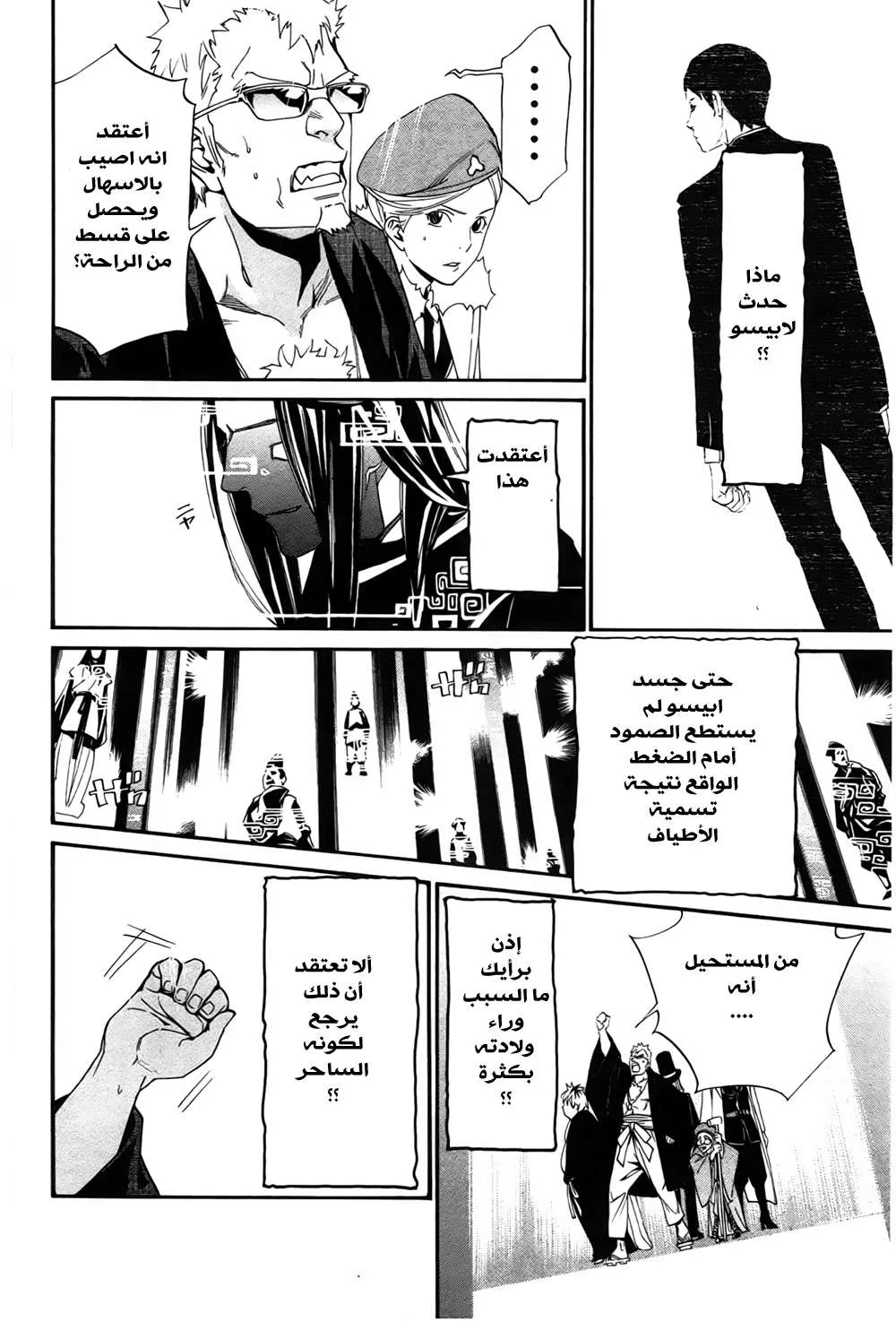 Read noragami AR Manga Online