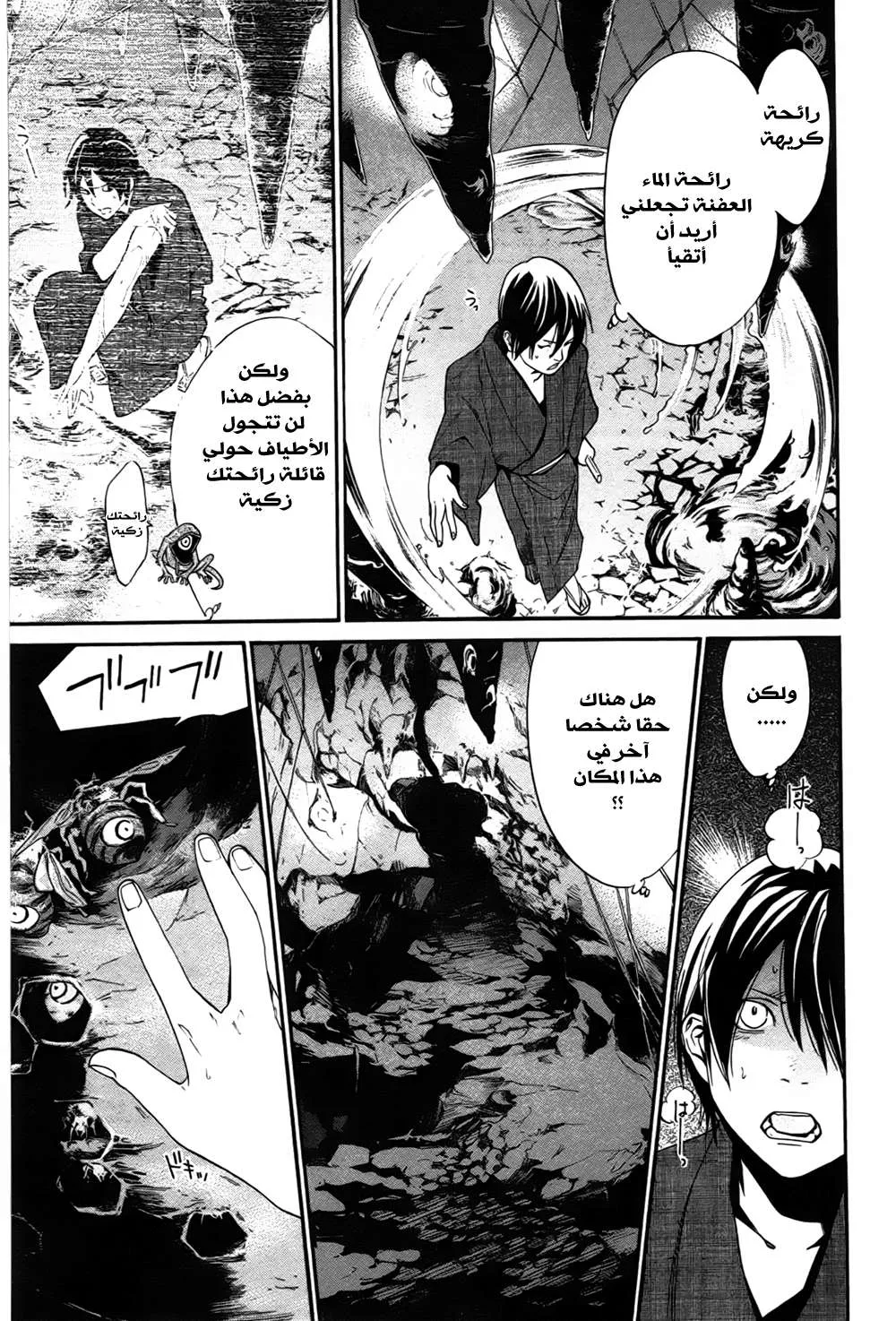 Read noragami AR Manga Online