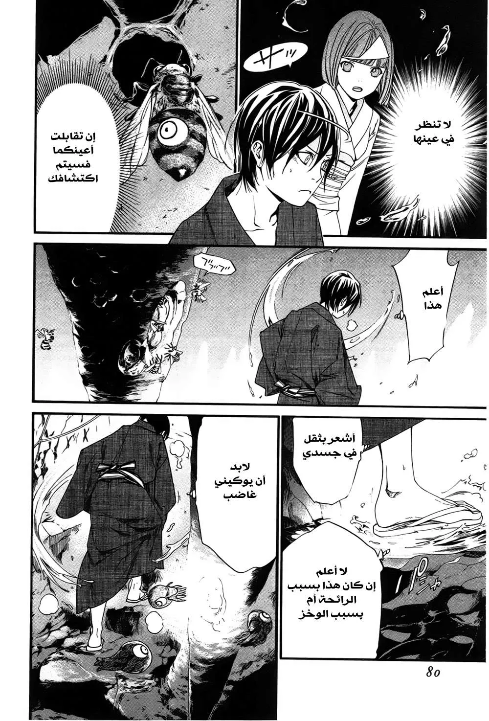Read noragami AR Manga Online