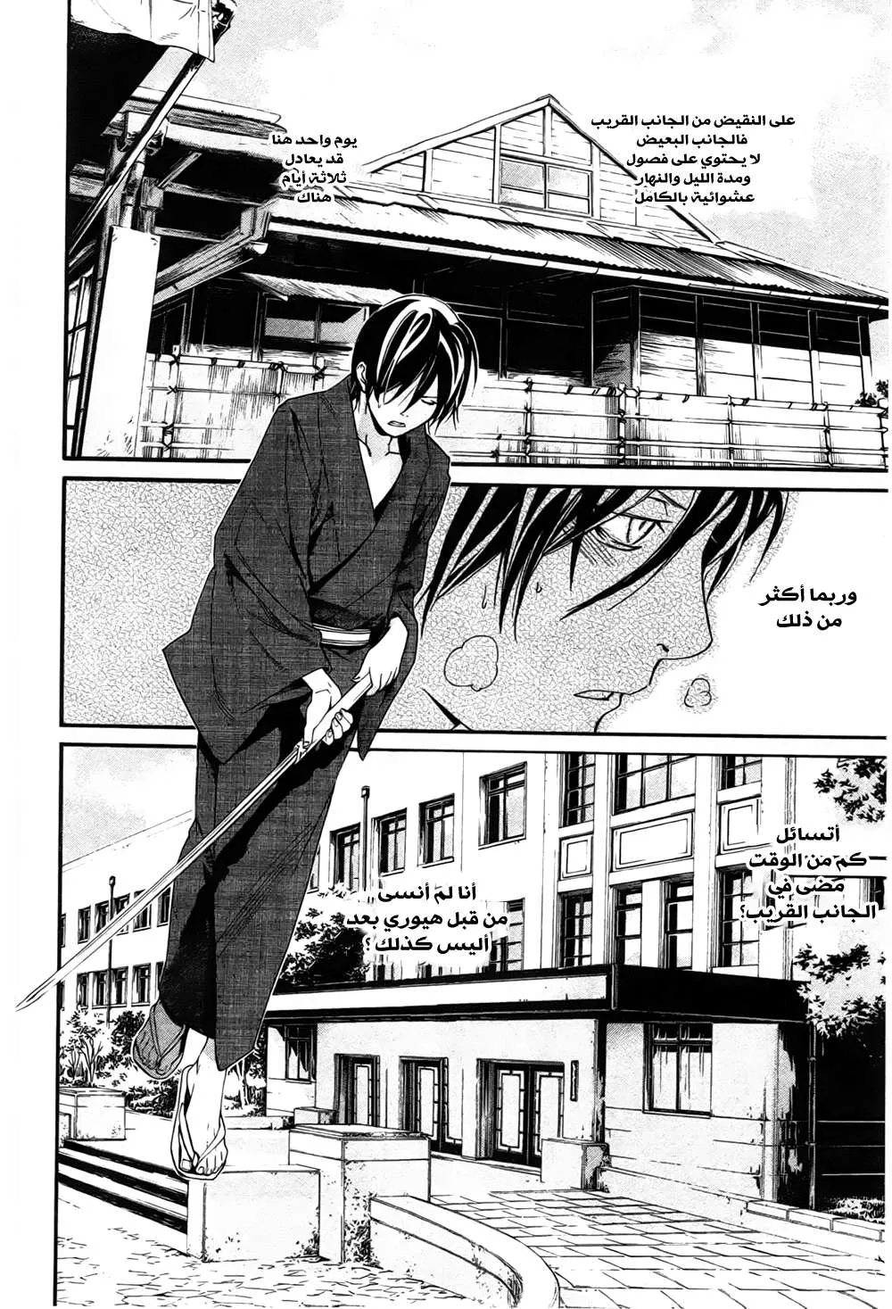 Read noragami AR Manga Online