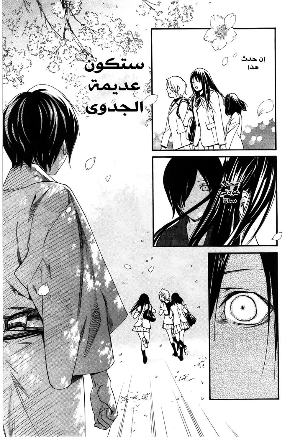 Read noragami AR Manga Online