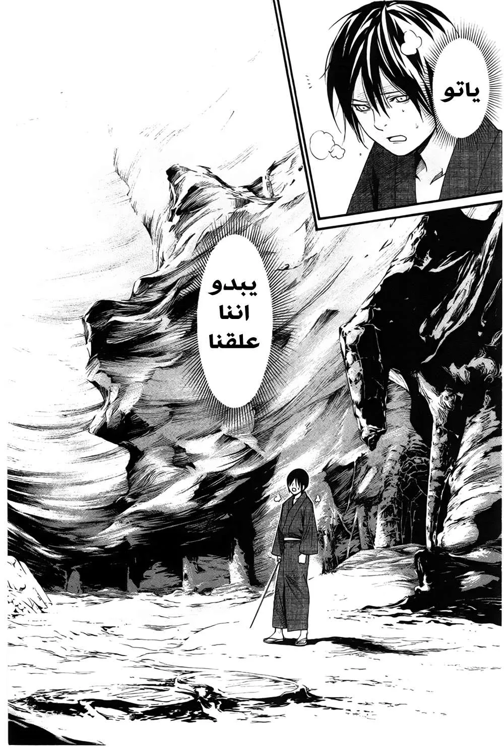 Read noragami AR Manga Online