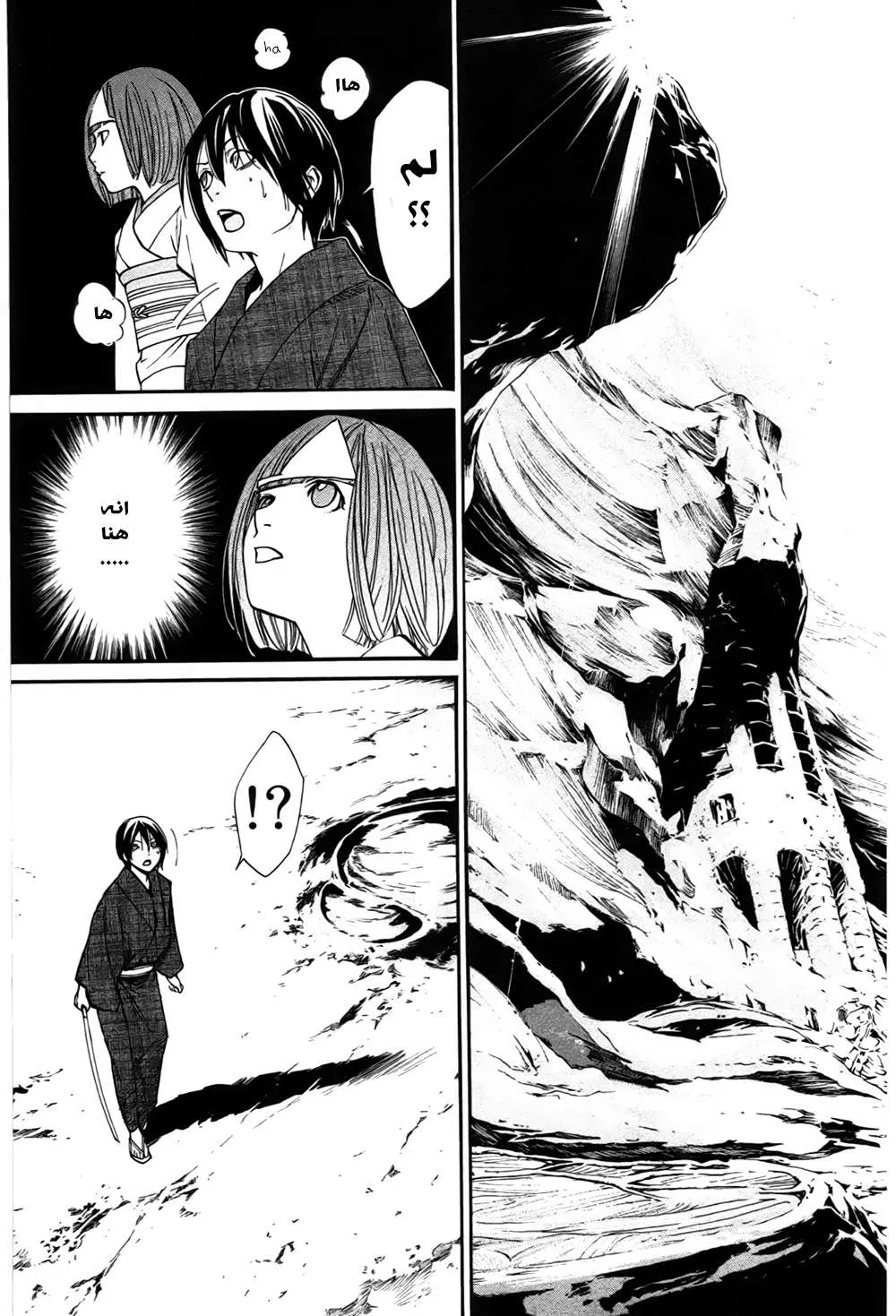 Read noragami AR Manga Online