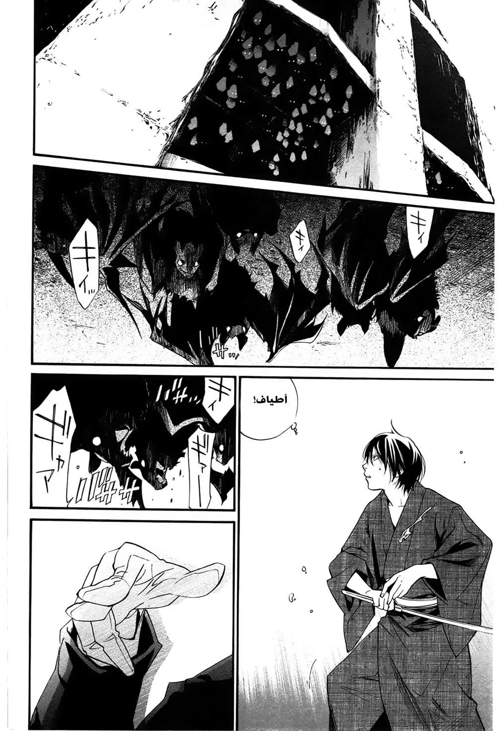 Read noragami AR Manga Online