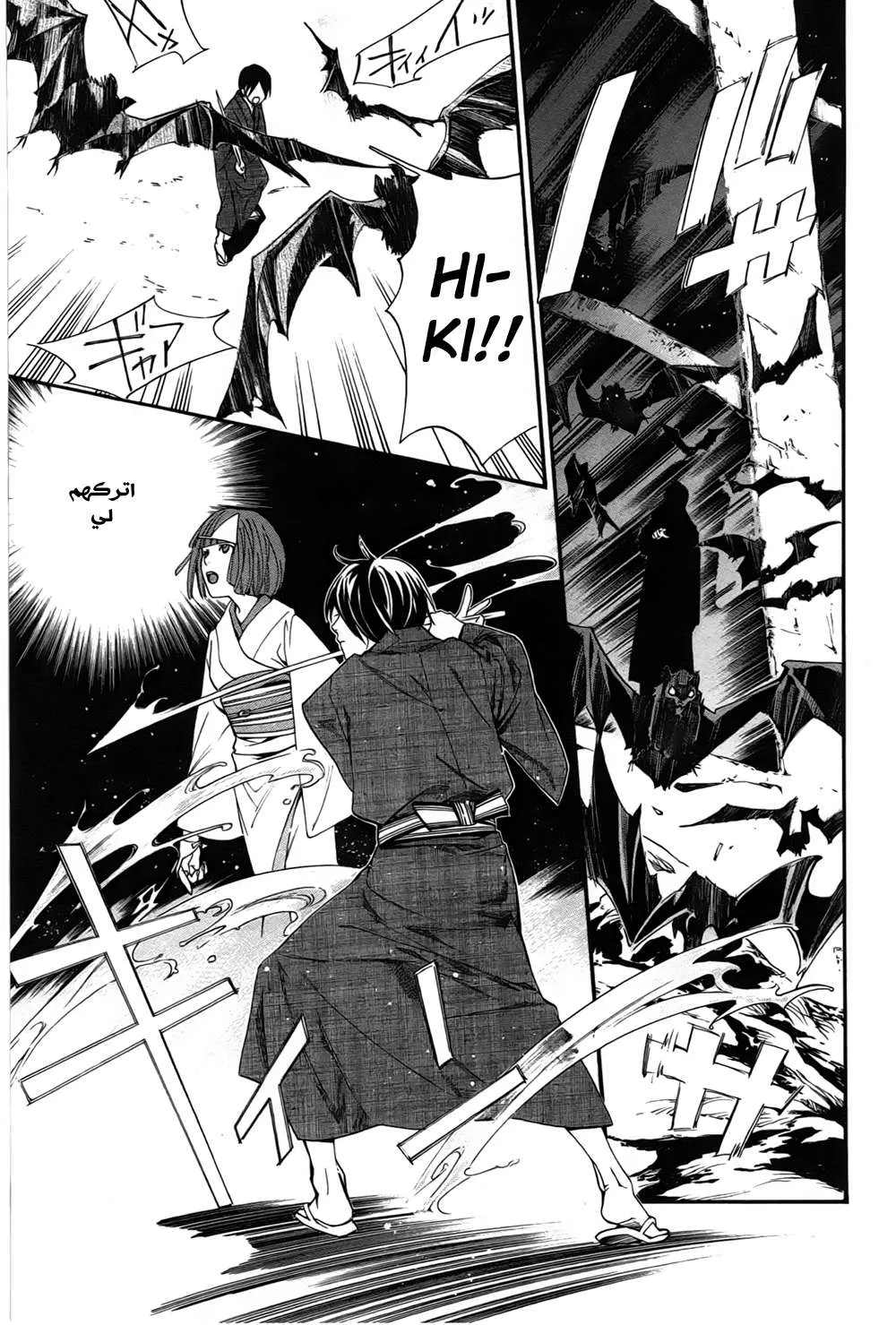 Read noragami AR Manga Online