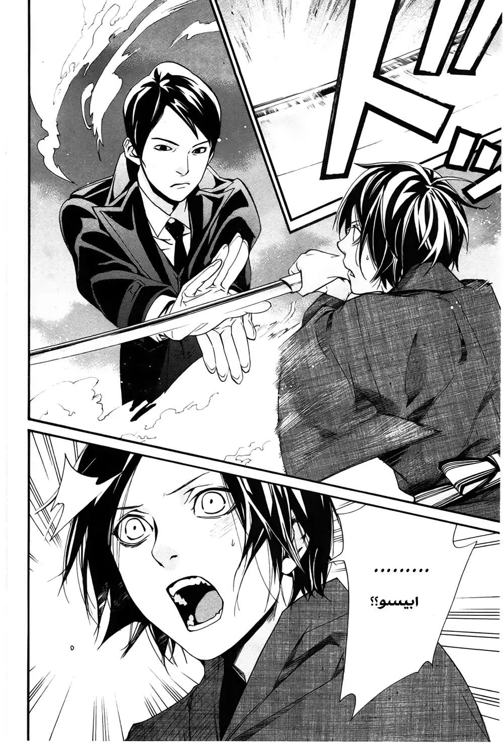 Read noragami AR Manga Online
