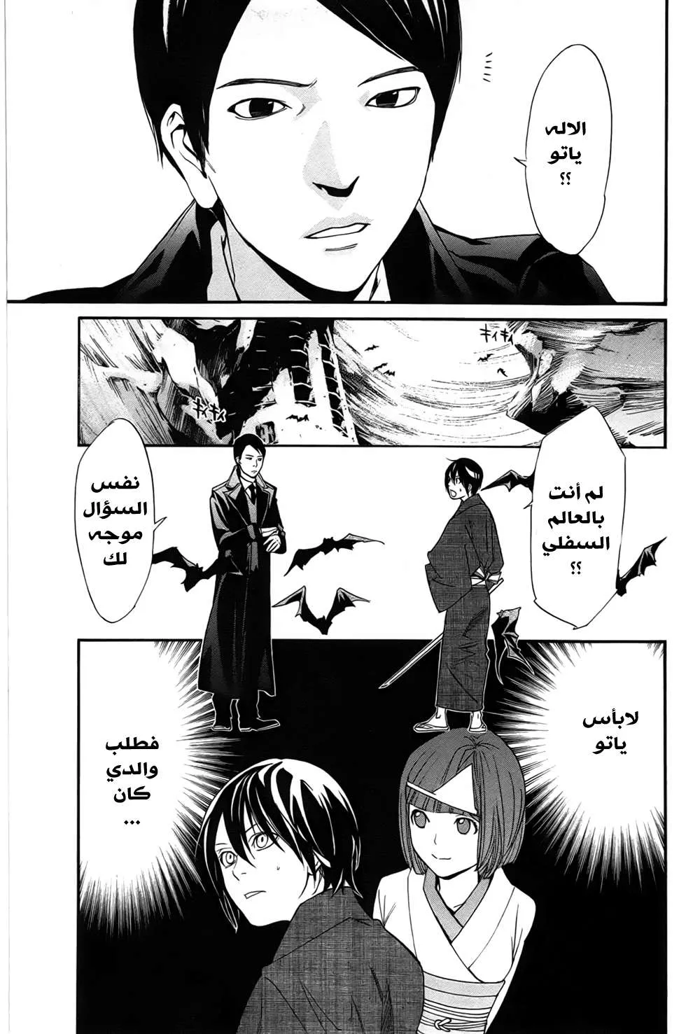 Read noragami AR Manga Online