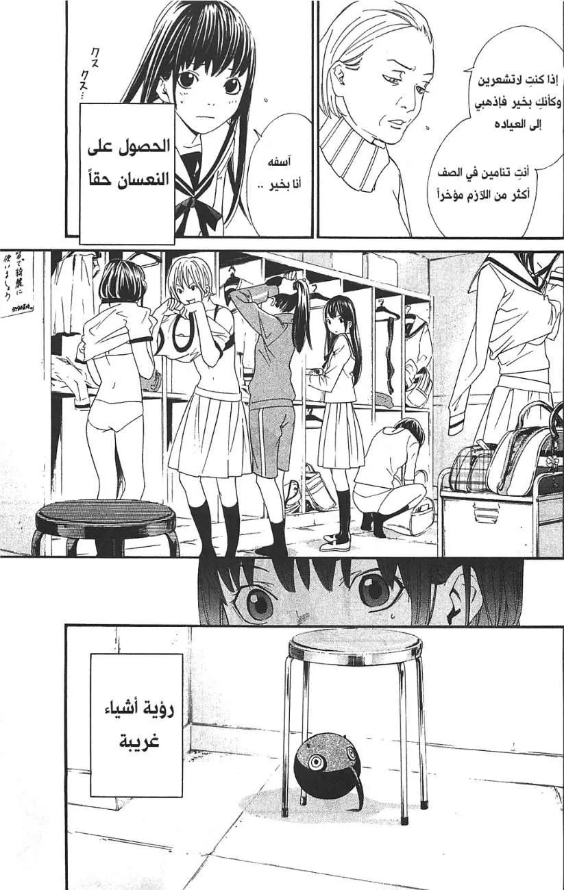 Read noragami AR Manga Online