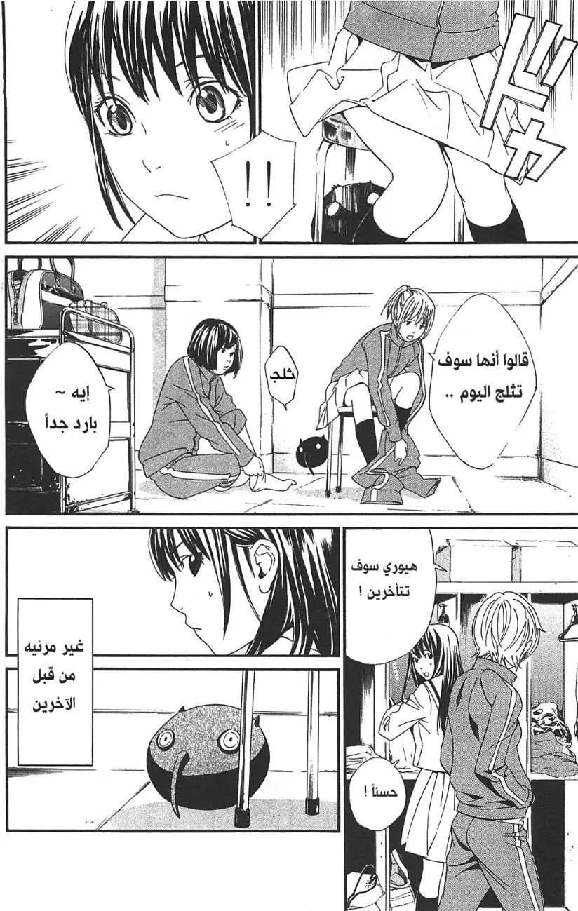 Read noragami AR Manga Online