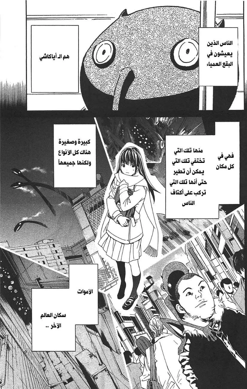 Read noragami AR Manga Online