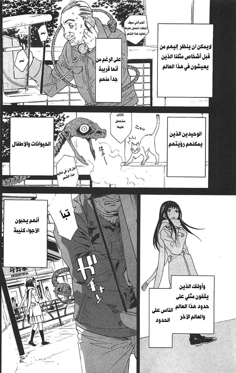 Read noragami AR Manga Online