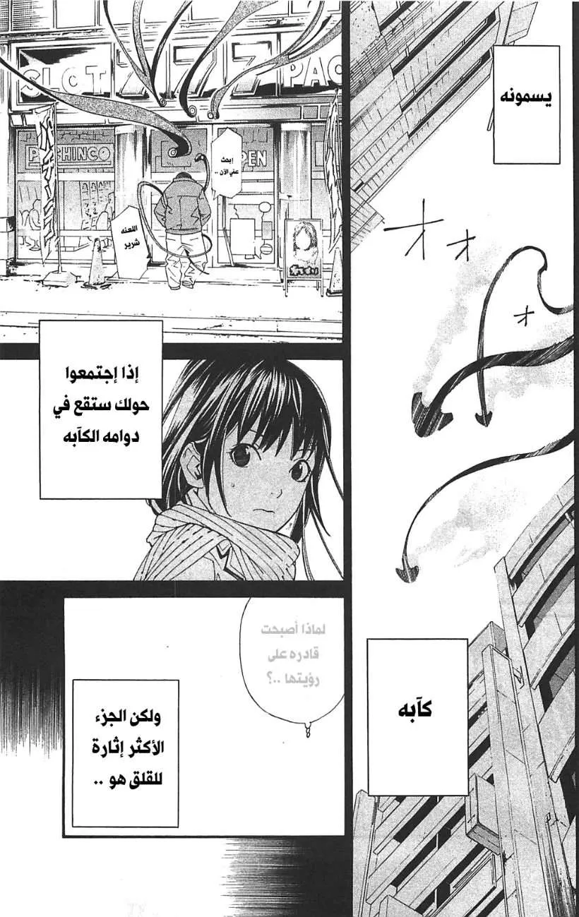 Read noragami AR Manga Online