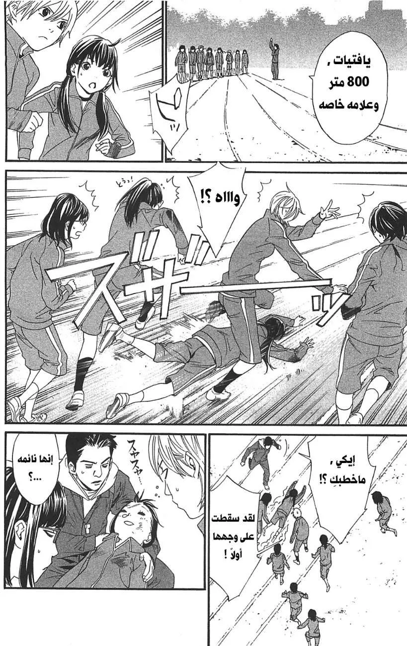 Read noragami AR Manga Online