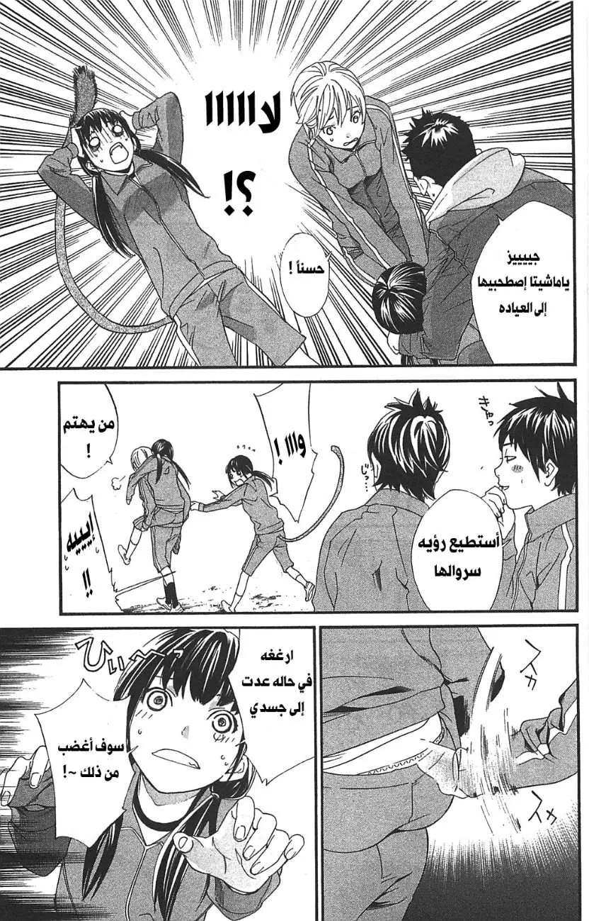 Read noragami AR Manga Online