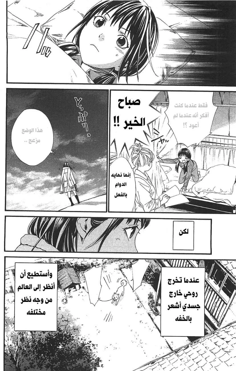 Read noragami AR Manga Online