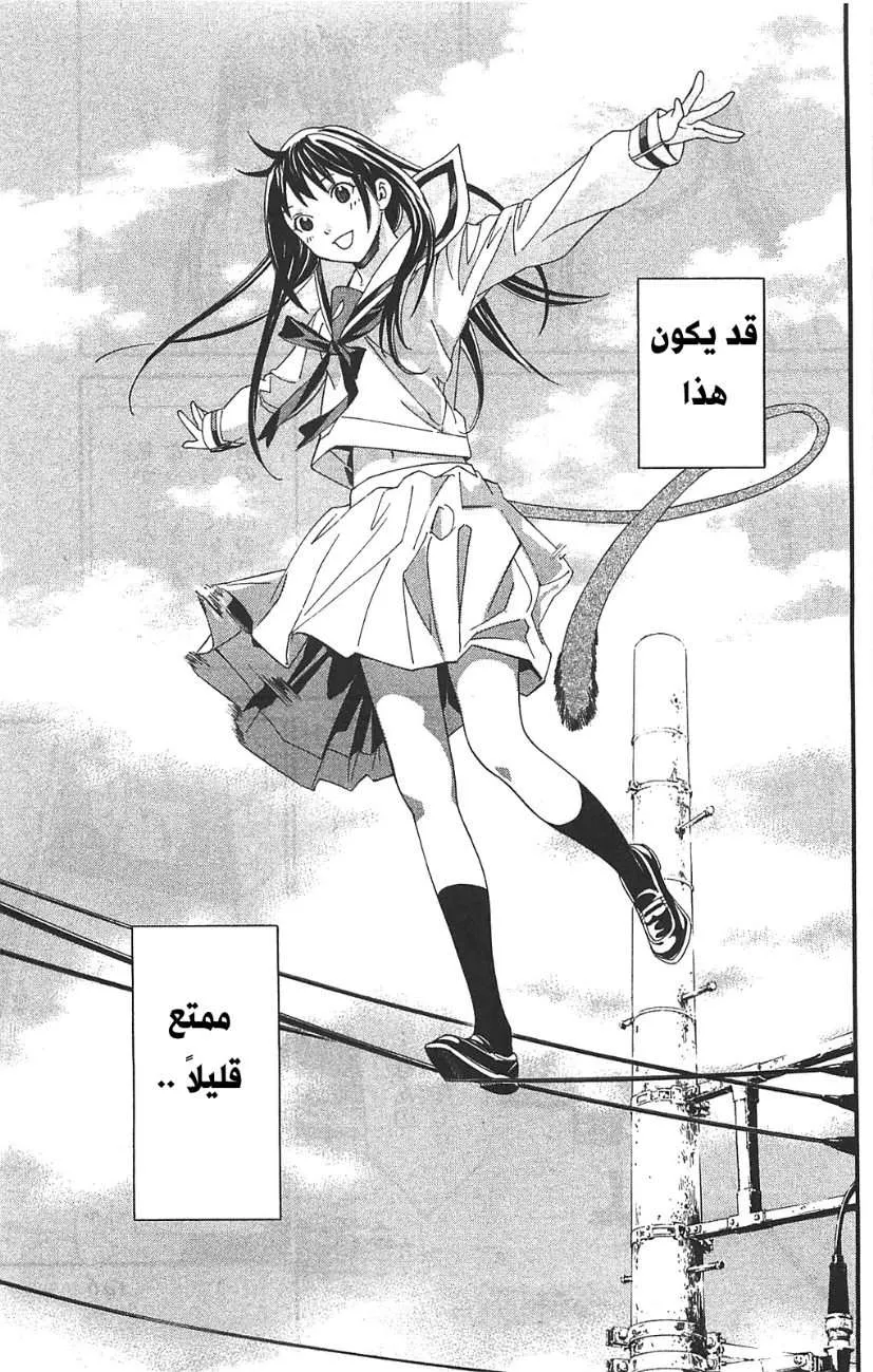 Read noragami AR Manga Online