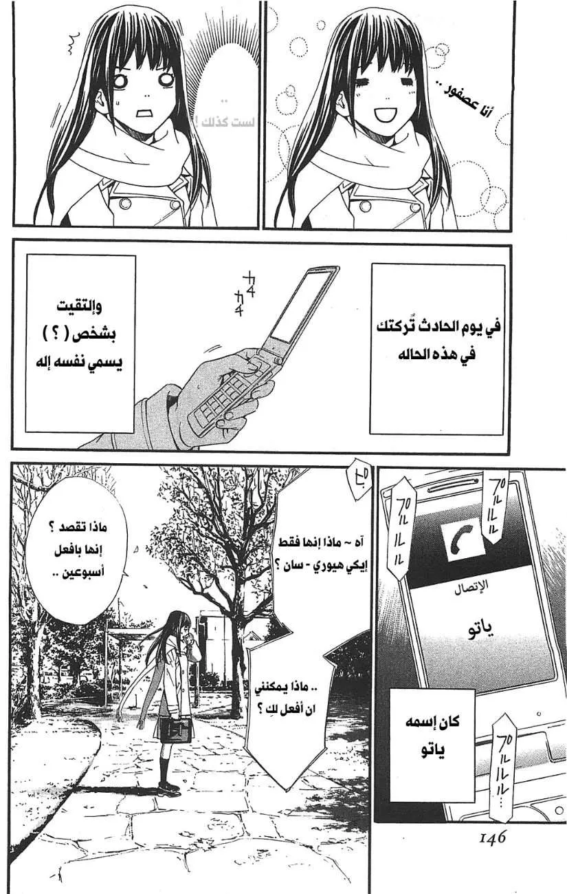 Read noragami AR Manga Online