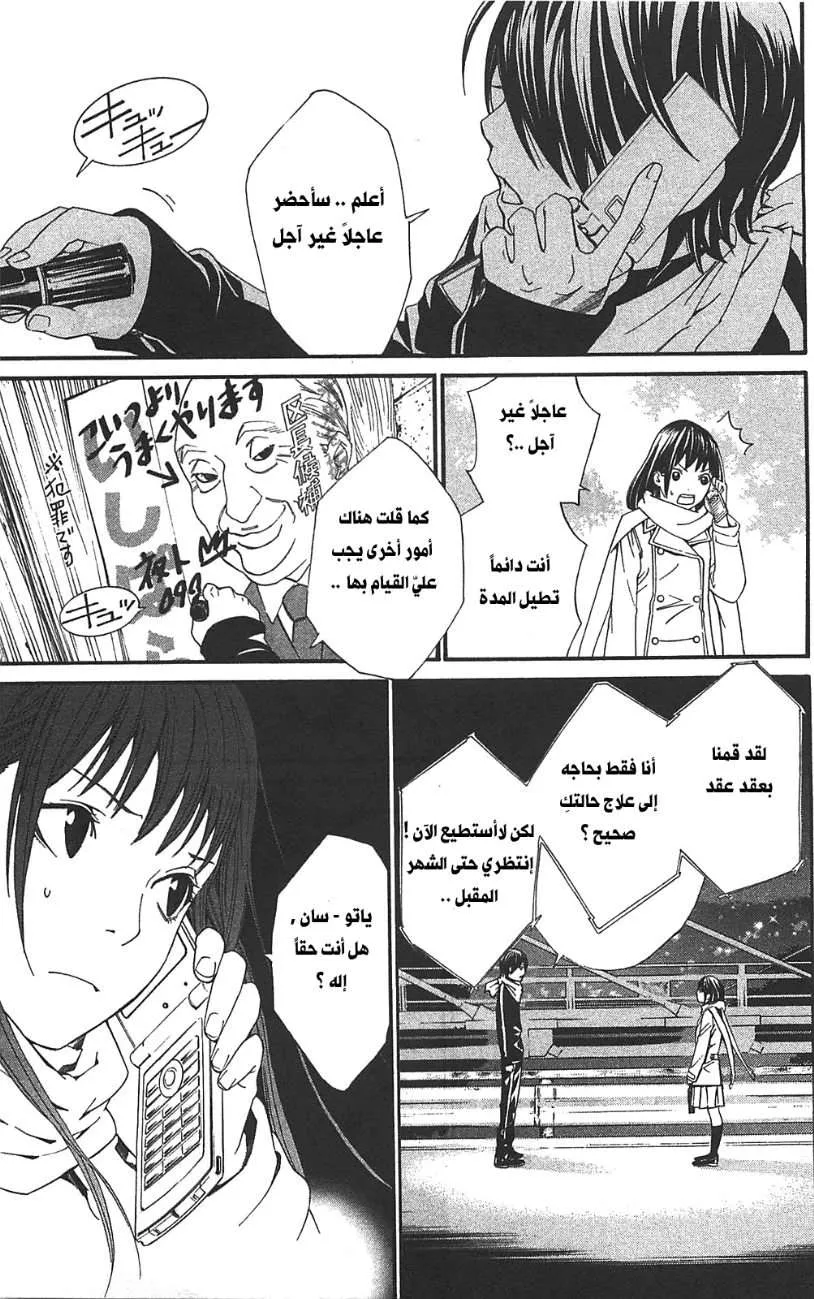 Read noragami AR Manga Online