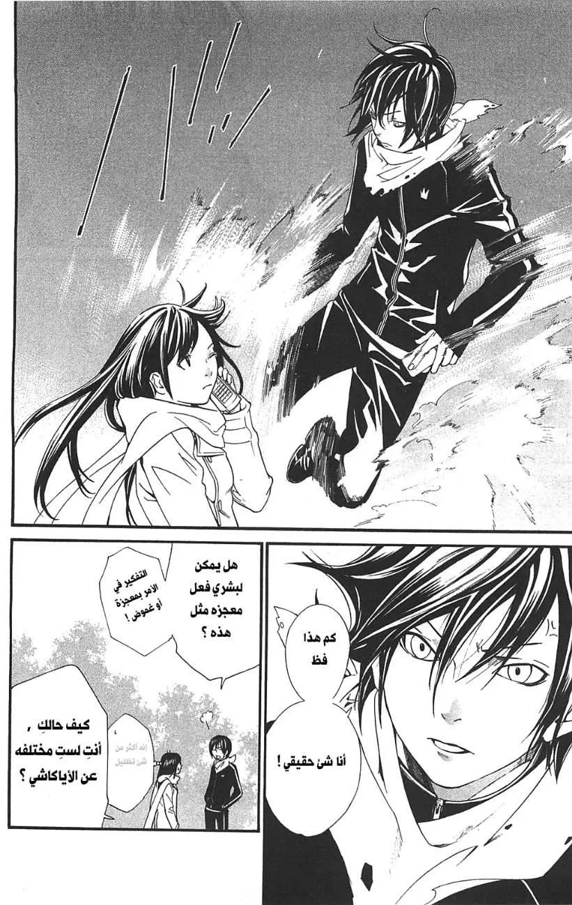 Read noragami AR Manga Online